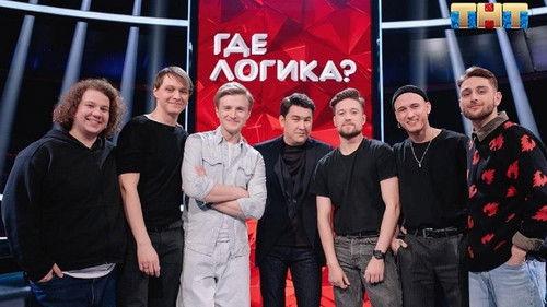 Where's the Logic? Season 6 Episode 4 - Episode 4