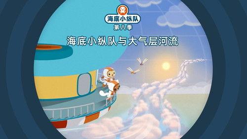 Octonauts Season 8 Episode 19 - Episode 19