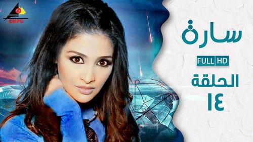 Sarah Season 1 Episode 14 - Episode 14