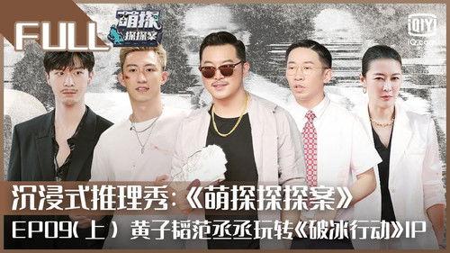 The Detectives' Adventures Season 1 Episode 16 - Episode 16