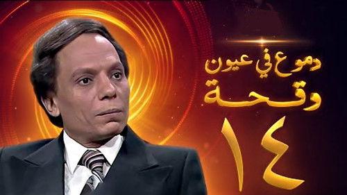 Tears on Bold Eyes Season 1 Episode 14 - Episode 14