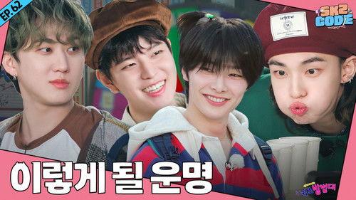 SKZ Code Season 4 Episode 18 - EP.62 [Neighborhood Watch 2]