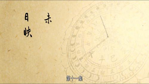The Longest Day in Chang'an Season 1 Episode 11 - Reflection of the Sun