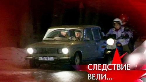 The investigation was conducted Season 10 Episode 11 - Episode 11