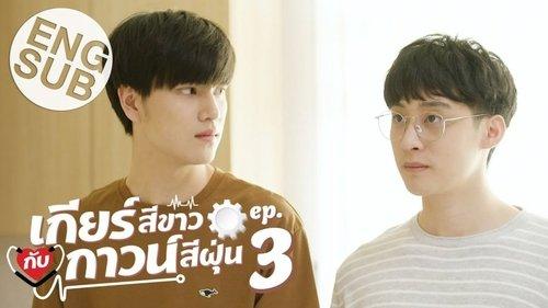 My Gear And Your Gown Season 1 Episode 3 - Episode 3