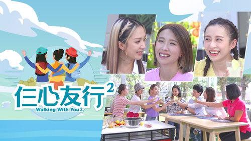 Walking With You Season 2 Episode 1 - Episode 1