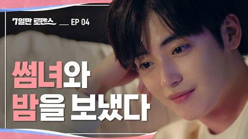 7 Days of Romance Season 1 Episode 4 - A guy I like invited me to his room!