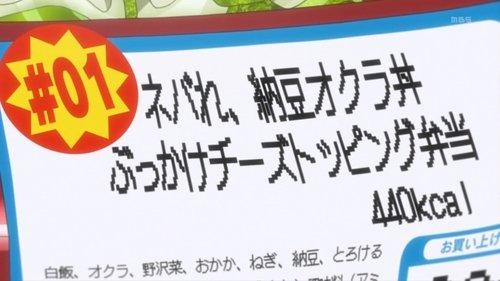 Ben-To Season 1 Episode 1 - Stick with It, Natto Okra Rice Bowl with Cheese Topping Bento 440kcal