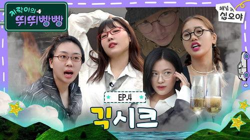 Earth Arcade's Vroom Vroom Season 1 Episode 4 - Episode 4