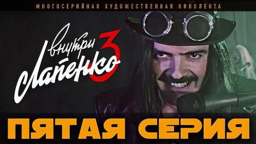 Inside Lapenko Season 3 Episode 5 - Episode 5