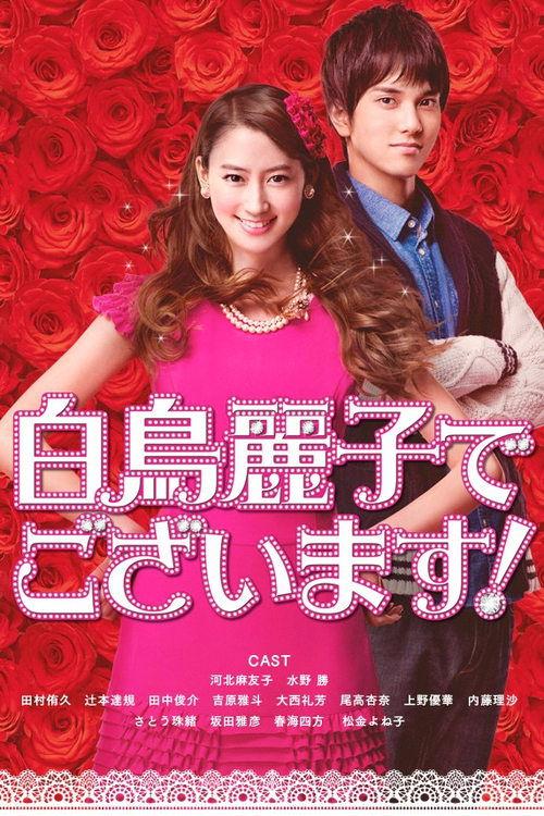 I am Reiko Shiratori! poster