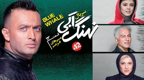 Blue Whale Season 1 Episode 13 - Sub-Routes