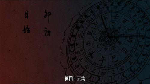 The Longest Day in Chang'an Season 1 Episode 45 - Birth of Sun