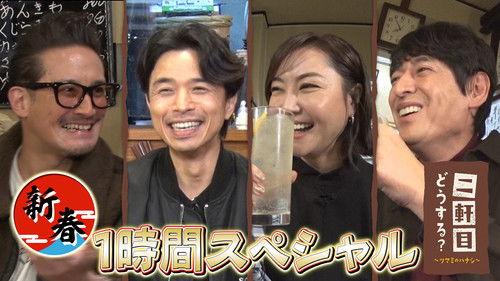 Nikenme Dou Suru? ~Tsumami no Hanashi~ Season 6 Episode 1 - Episode 1