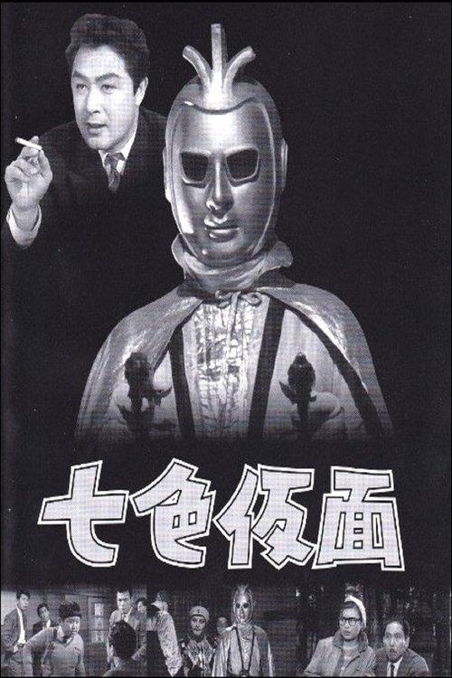 Nanairo Kamen poster