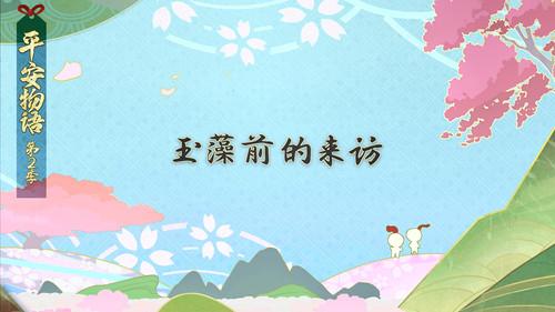 Onmyouji: Heian Monogatari Season 2 Episode 5 - Episode 5