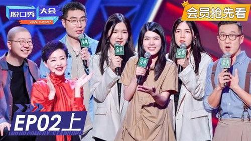 Rock & Roast Season 4 Episode 3 - EP2-1