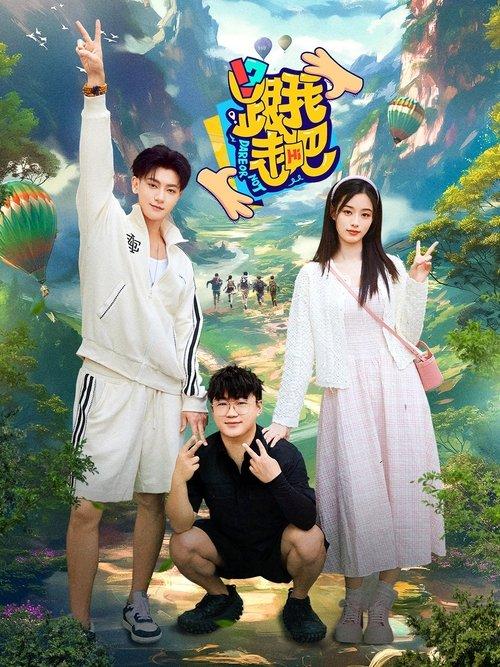 Dare Or Not poster