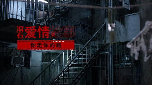 Rock Records in Love Season 1 Episode 14 - Episode 14