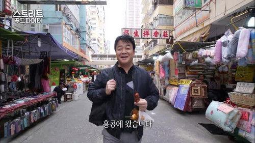 Street Food Fighter Season 1 Episode 2 - Hong Kong