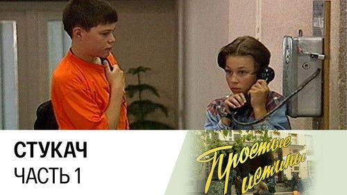 Simple Truths Season 1 Episode 3 - Episode 3