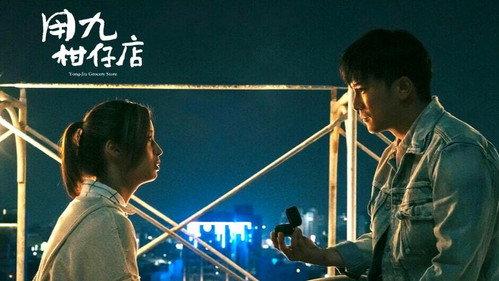 Yong-Jiu Grocery Store Season 1 Episode 7 - Episode 7