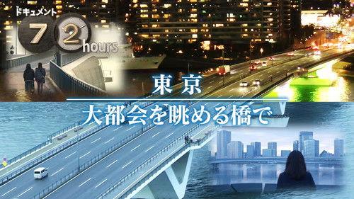 Document 72 Hours Season 17 Episode 1 - Episode 1