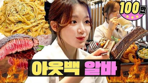 worK-dol Season 1 Episode 17 - ※WARNING※ From employees to customers, it's extremely... | Family Restaurant | Workdol | Shuhua