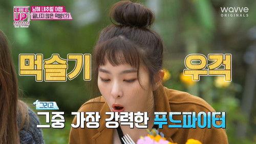 Level Up! Project Season 2 Episode 17 - Episode 17