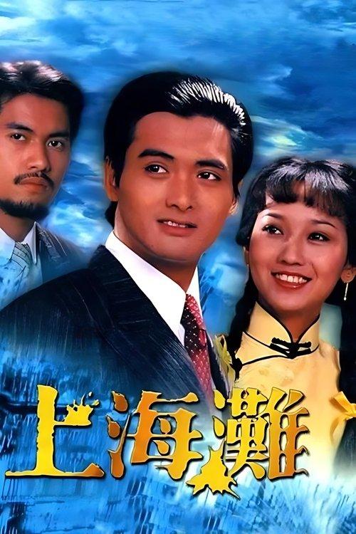 The Bund poster
