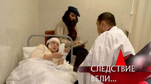 The investigation was conducted Season 16 Episode 6 - Episode 6