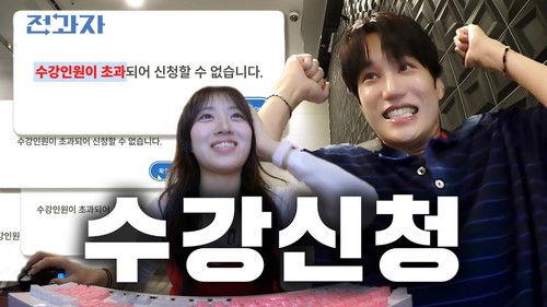 Changing Majors Season 6 Episode 98 - Ugh, I'm Doomed [Course Registration]