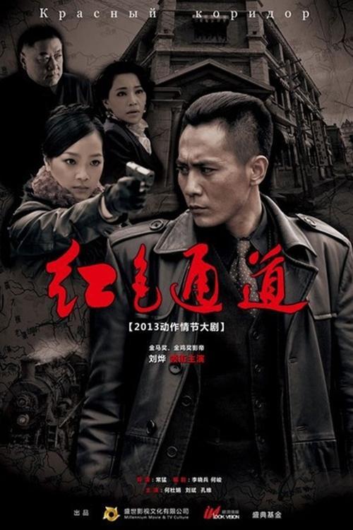 Red Channel poster