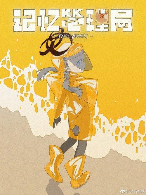 False Memory poster