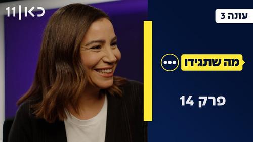 Whatever You Say Season 3 Episode 14 - Episode 14