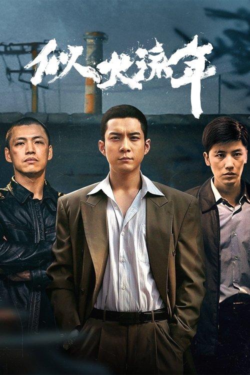 Burning Years poster