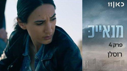 Manayek Season 1 Episode 4 - Ruslan