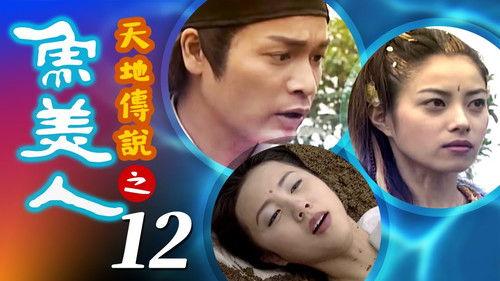 The Beauty Mermaid Season 1 Episode 12 - Episode 12