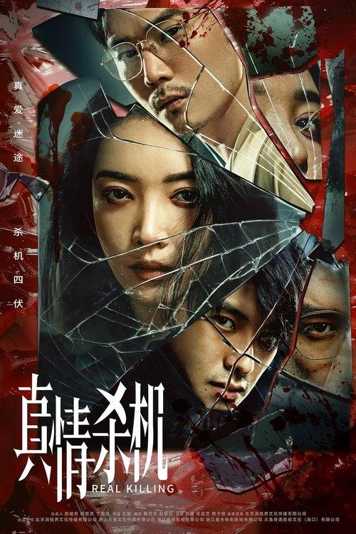Real Killing poster