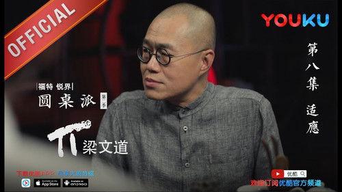 Round Table Season 2 Episode 8 - Episode 8