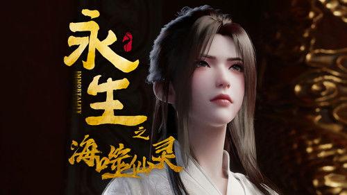 Immortality Season 4 Episode 3 - Episode 3