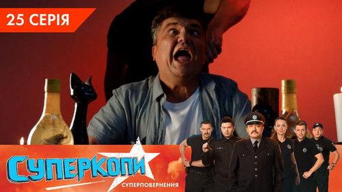 SuperKopy Season 5 Episode 25 - Episode 25