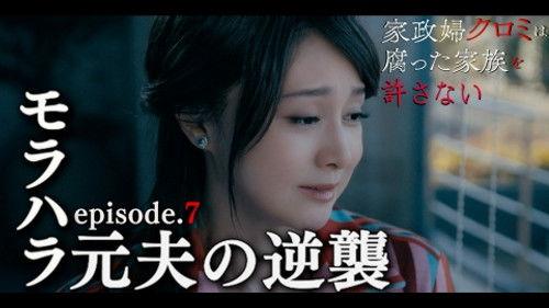 The Housekeeper Kuromi Won’t Forgive Rotten Families Season 1 Episode 7 - Episode 7