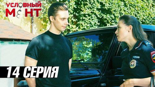 Suspended Cop Season 3 Episode 14 - Episode 14