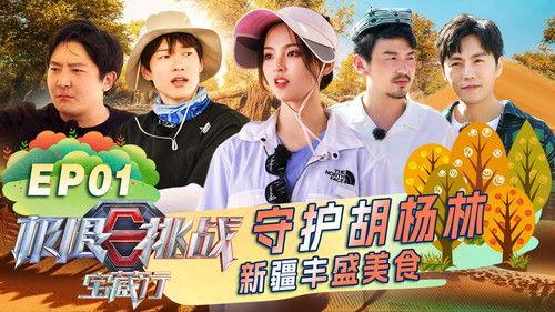 Go Fighting! Treasure Tour Season 1 Episode 1 - Episode 1