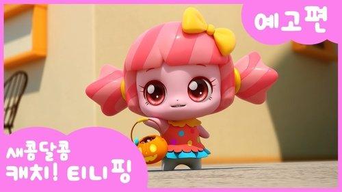 Catch! Teenieping Season 4 Episode 2 - Episode 2