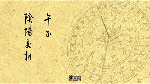 The Longest Day in Chang'an Season 1 Episode 3 - Yin and Yang Intertwined