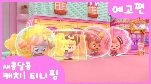 Catch! Teenieping Season 4 Episode 22 - Episode 22