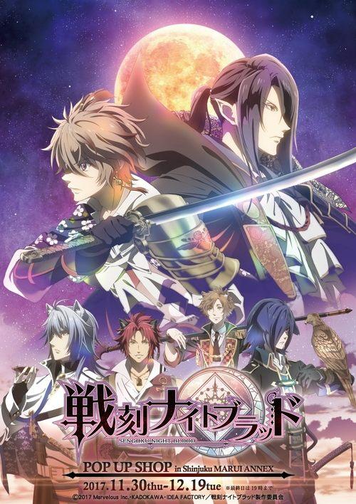 Sengoku Night Blood poster