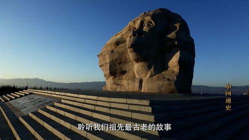 General History of China Season 1 Episode 2 - Episode 2